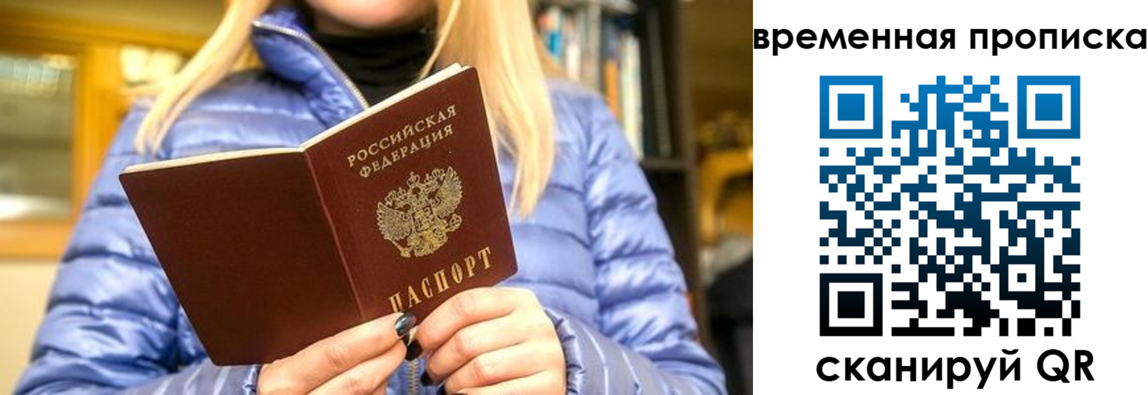 временная регистрация в квартире в Котовске