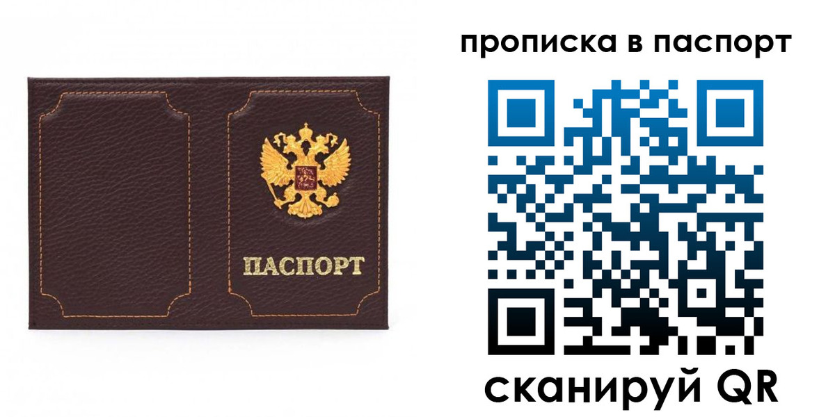 прописка регистрация в Котовске