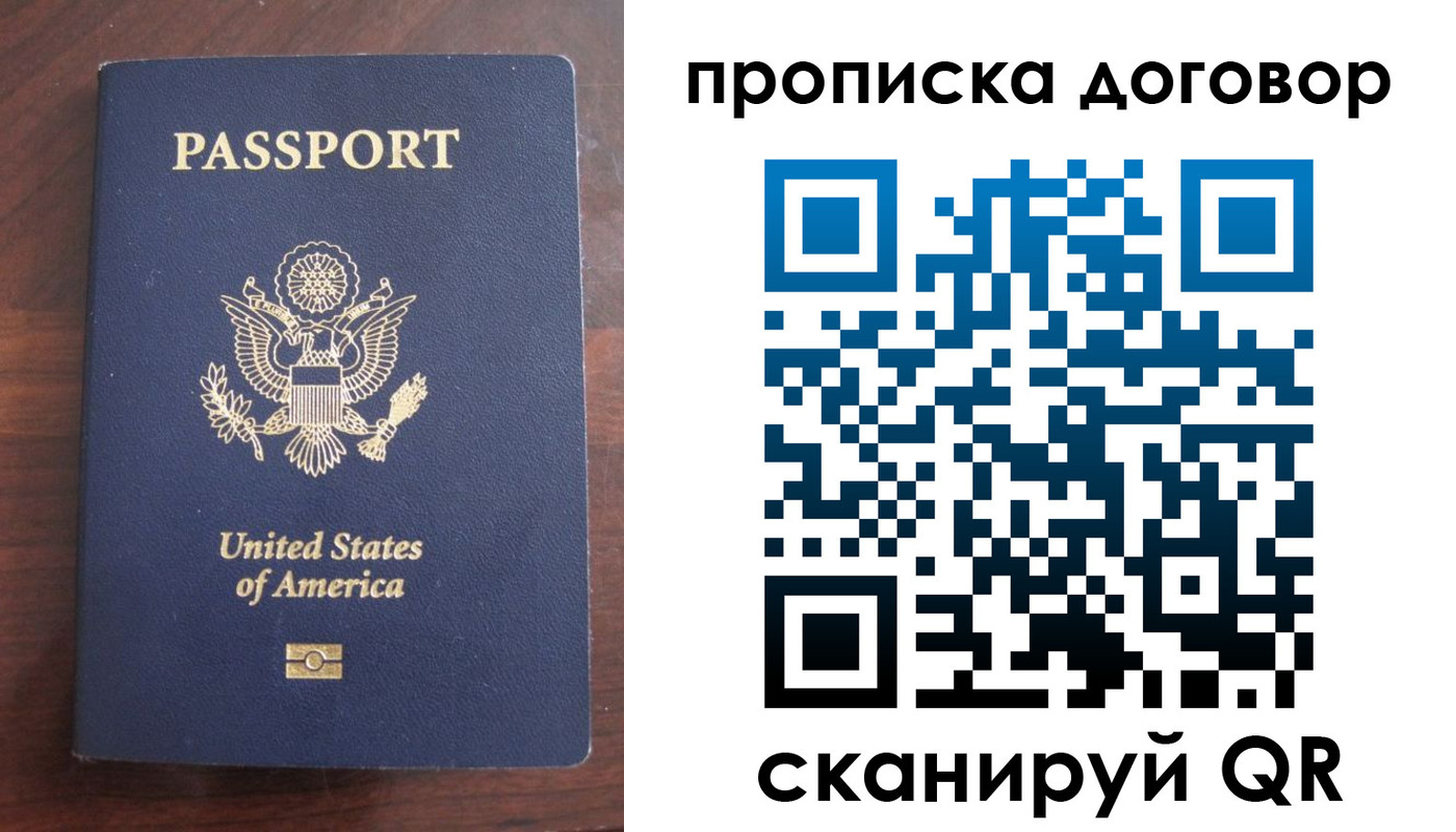 прописка в Котовске