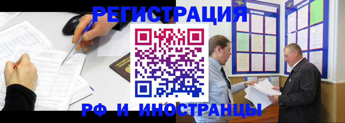 временная регистрация купить в Котовске