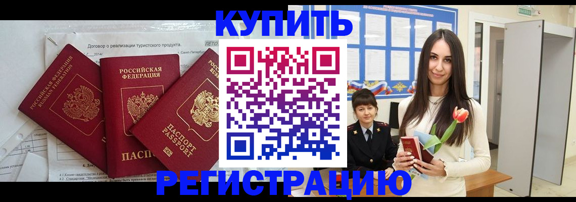 прописка для военкомата в Котовске