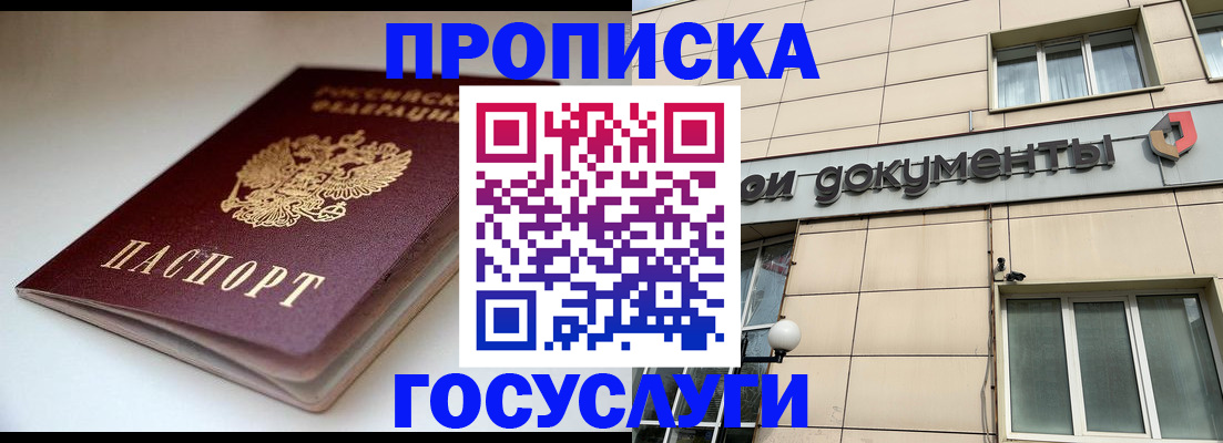 временная регистрация госуслуги в Котовске