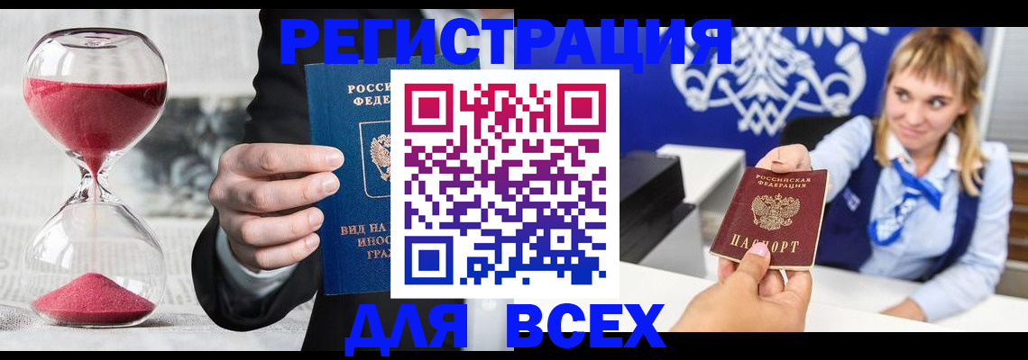 прописка штамп в Котовске