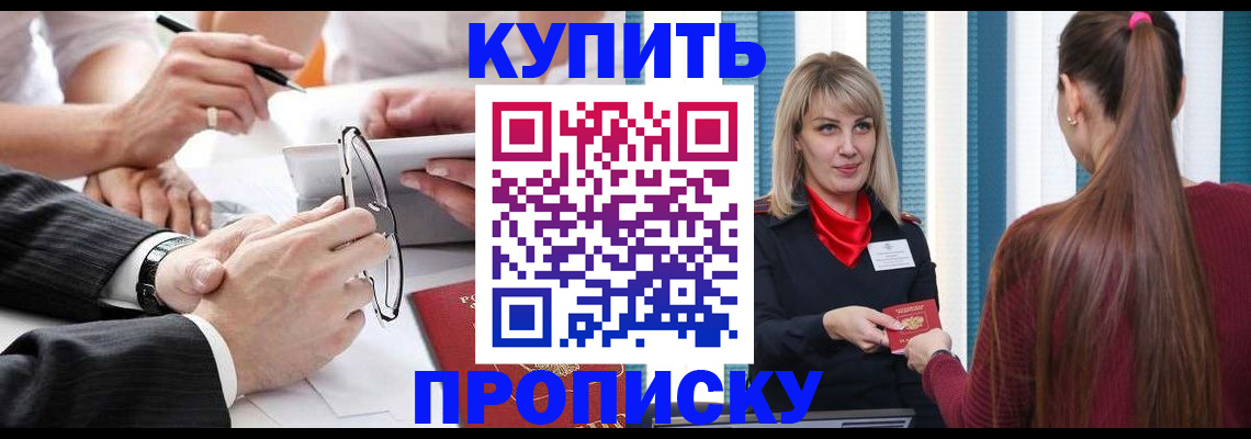 временная регистрация гарантия в Котовске