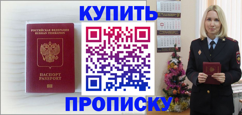 временная регистрация недорого в Котовске